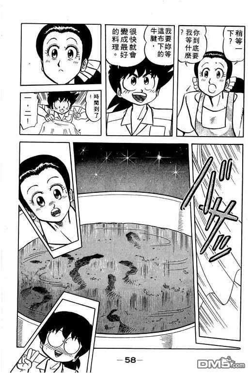 妙手小厨师 第17卷 第56页