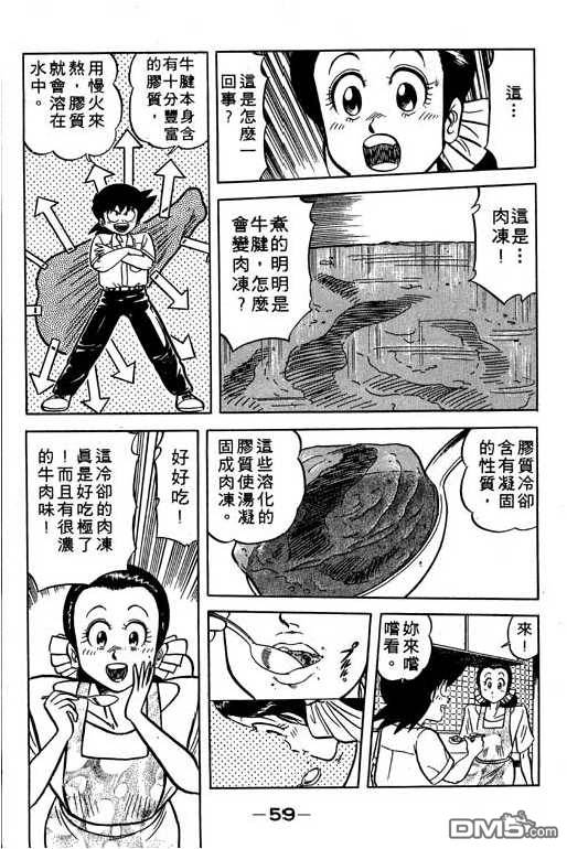 妙手小厨师 第17卷 第57页