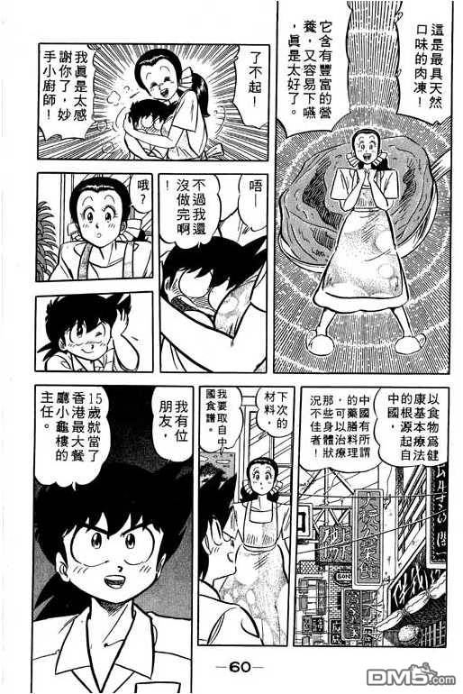 妙手小厨师 第17卷 第58页