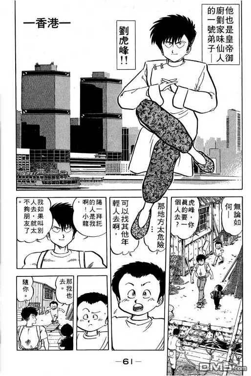 妙手小厨师 第17卷 第59页