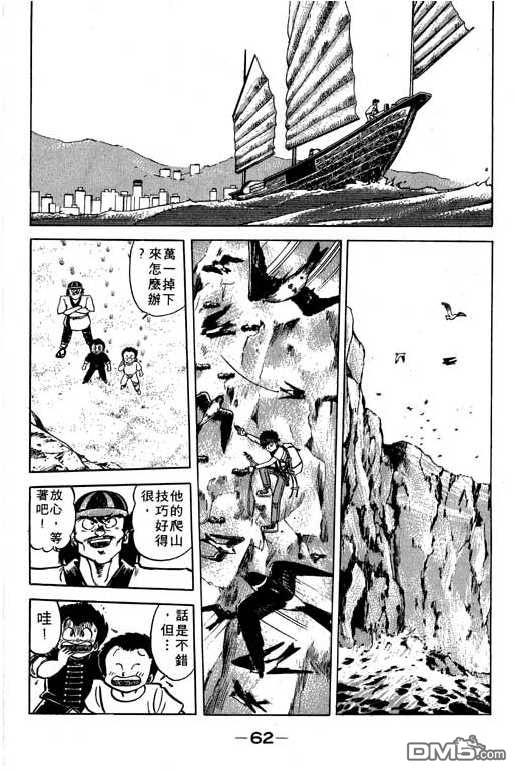 妙手小厨师 第17卷 第60页