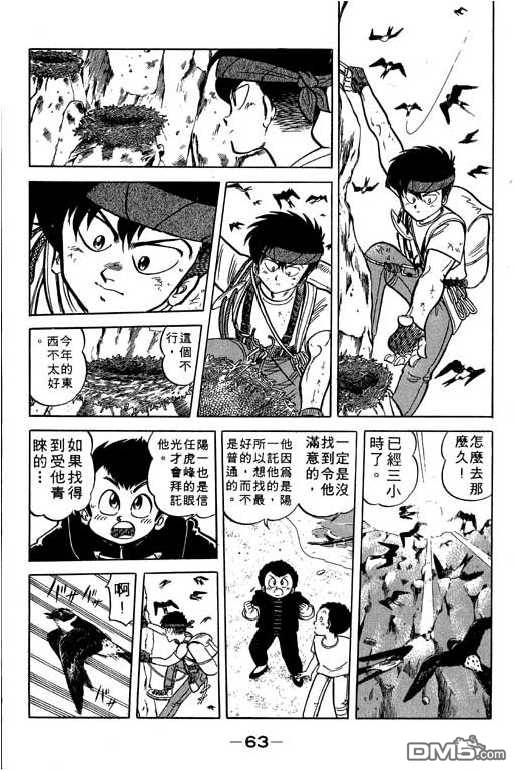 妙手小厨师 第17卷 第61页