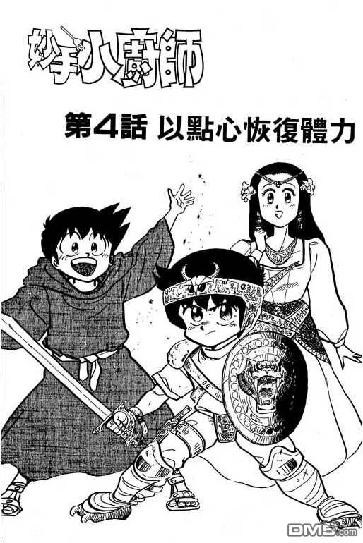 妙手小厨师 第17卷 第63页