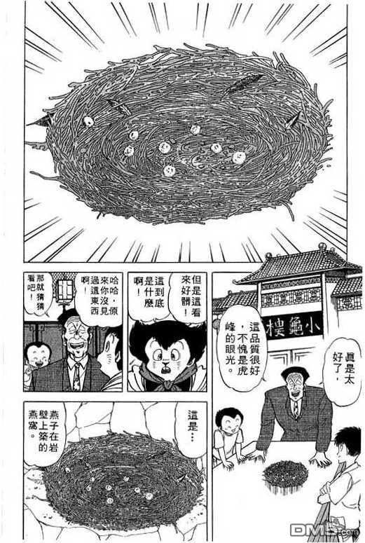 妙手小厨师 第17卷 第64页