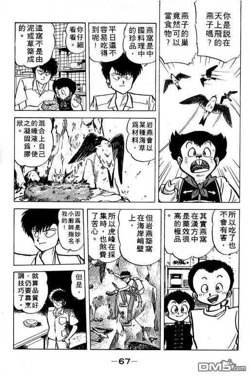 妙手小厨师 第17卷 第65页