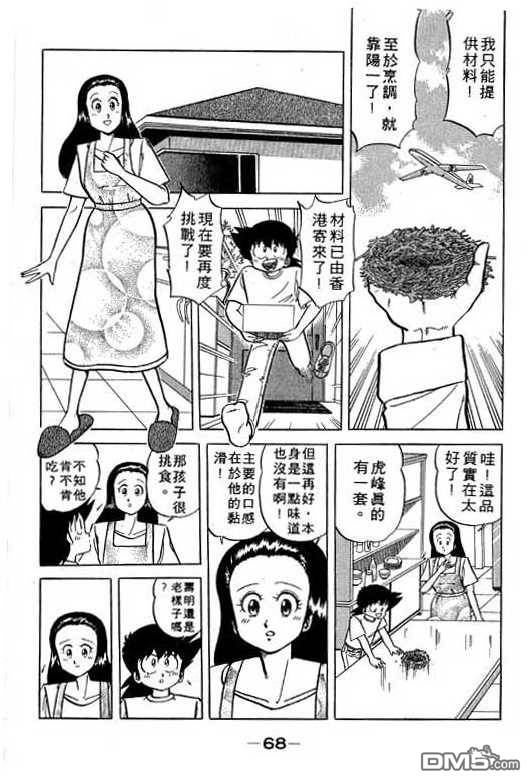 妙手小厨师 第17卷 第66页