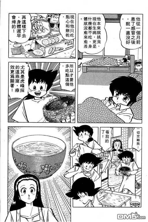 妙手小厨师 第17卷 第67页