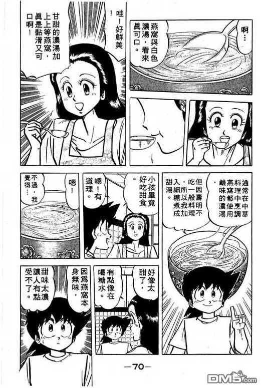 妙手小厨师 第17卷 第68页