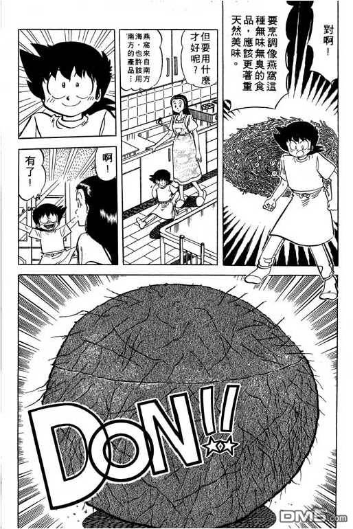 妙手小厨师 第17卷 第69页