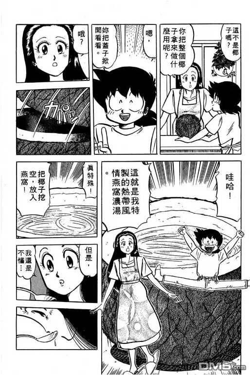 妙手小厨师 第17卷 第70页