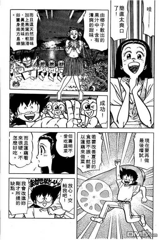 妙手小厨师 第17卷 第71页