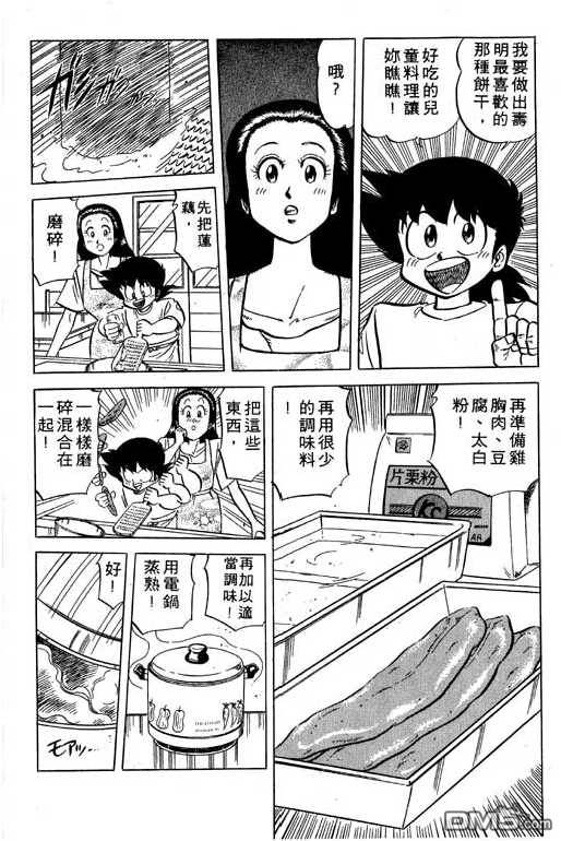 妙手小厨师 第17卷 第72页