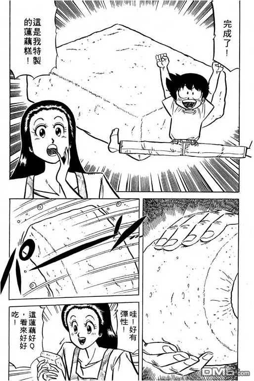 妙手小厨师 第17卷 第73页