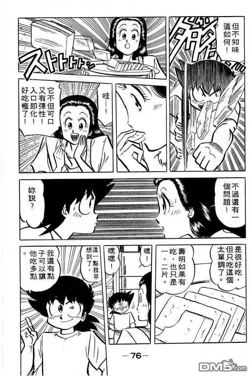 妙手小厨师 第17卷 第74页