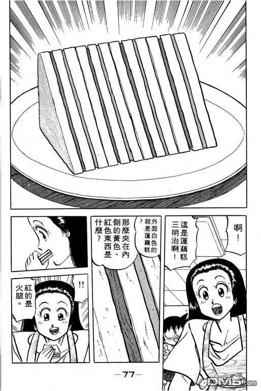 妙手小厨师 第17卷 第75页