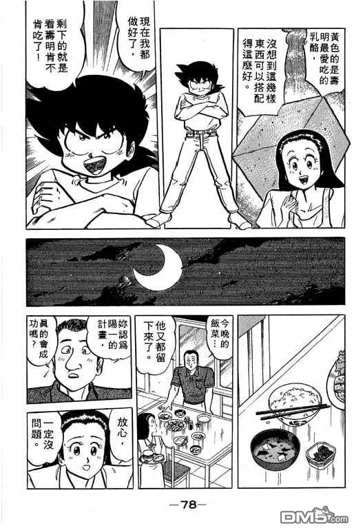 妙手小厨师 第17卷 第76页