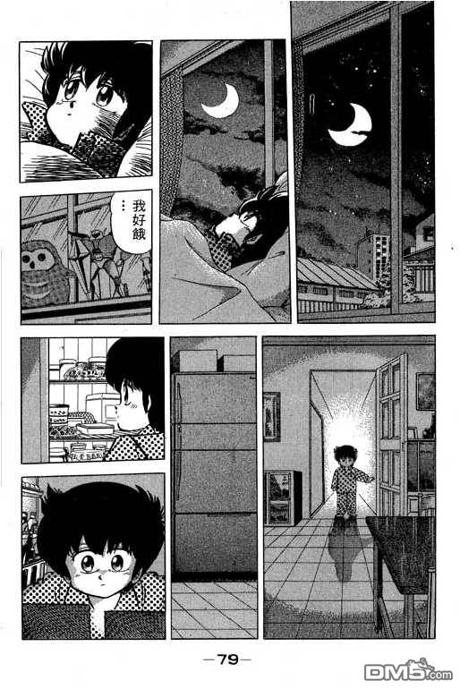 妙手小厨师 第17卷 第77页