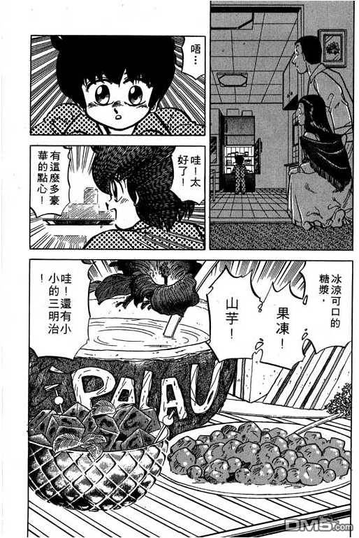 妙手小厨师 第17卷 第78页