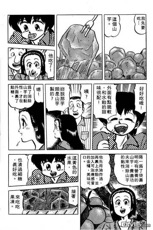 妙手小厨师 第17卷 第79页