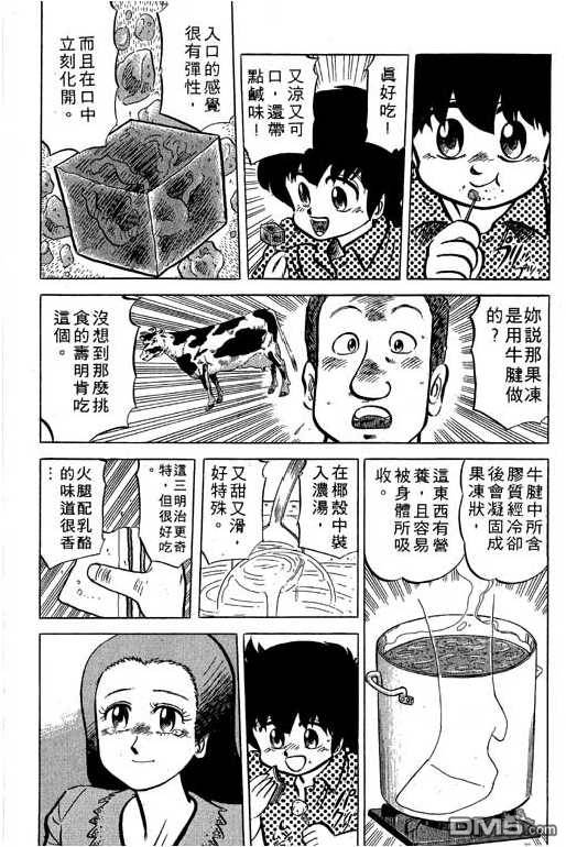 妙手小厨师 第17卷 第80页