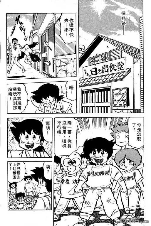 妙手小厨师 第17卷 第81页