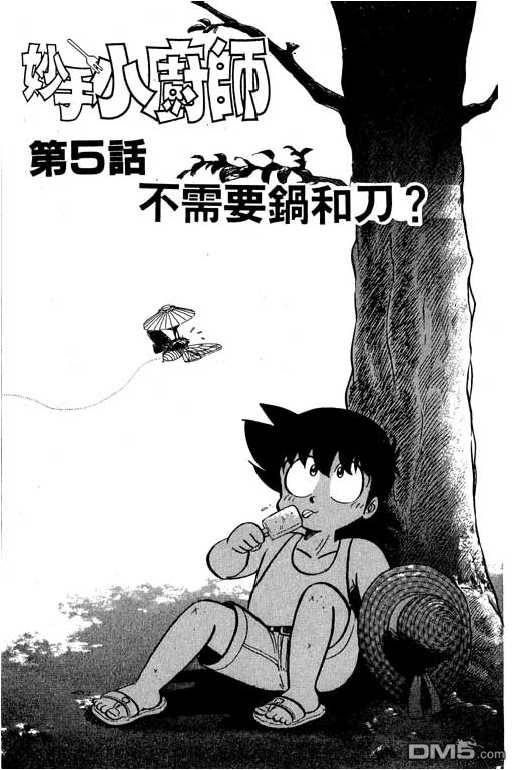 妙手小厨师 第17卷 第83页