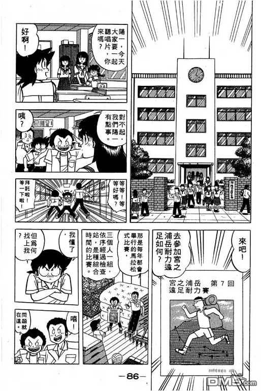 妙手小厨师 第17卷 第84页