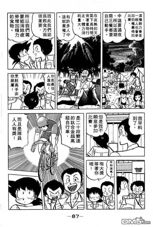 妙手小厨师 第17卷 第85页