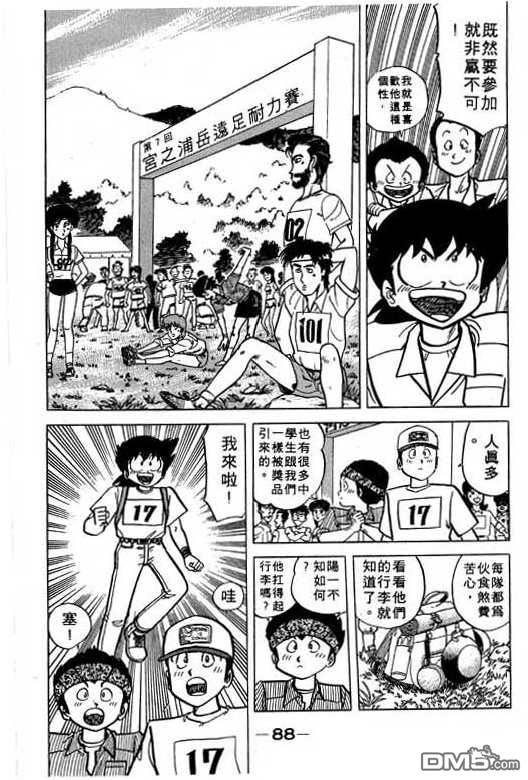 妙手小厨师 第17卷 第86页