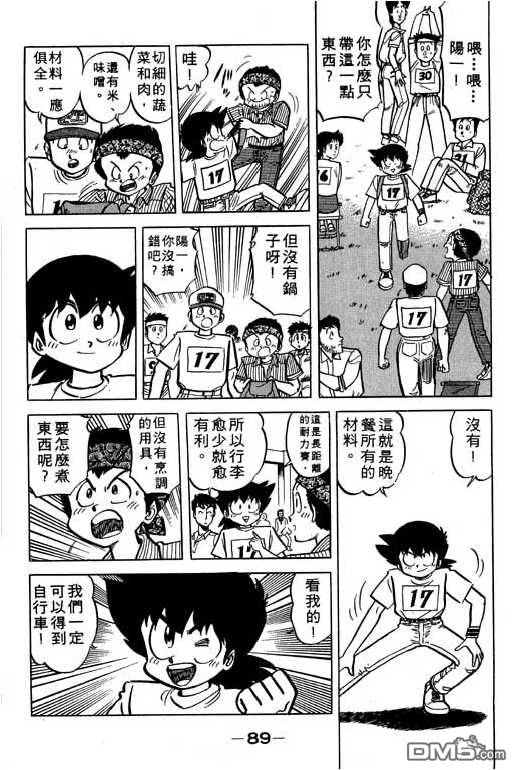 妙手小厨师 第17卷 第87页