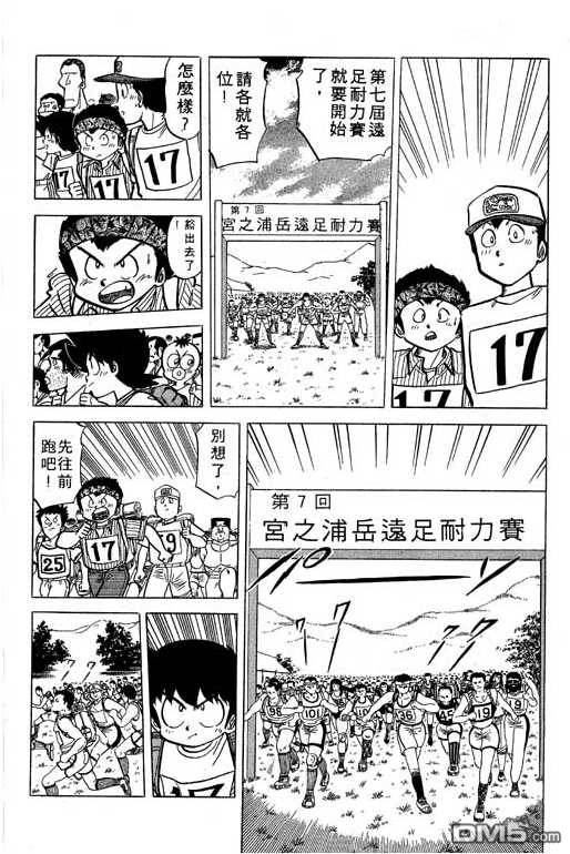 妙手小厨师 第17卷 第88页