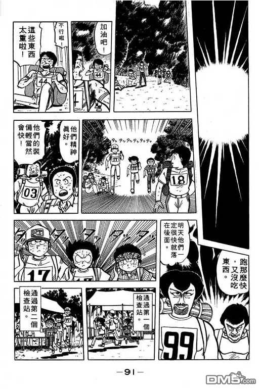 妙手小厨师 第17卷 第89页