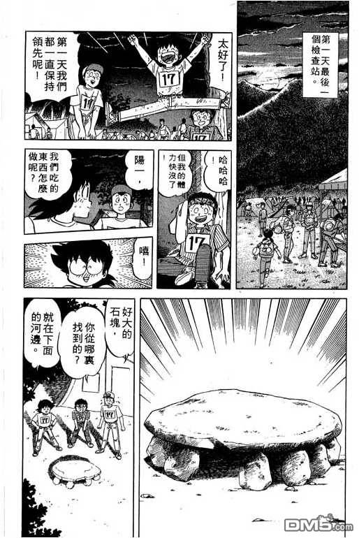 妙手小厨师 第17卷 第90页