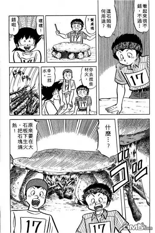 妙手小厨师 第17卷 第91页