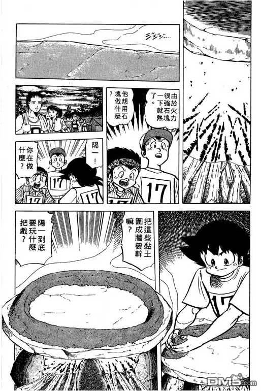 妙手小厨师 第17卷 第92页