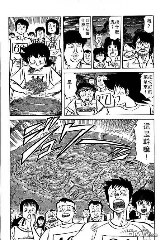 妙手小厨师 第17卷 第93页