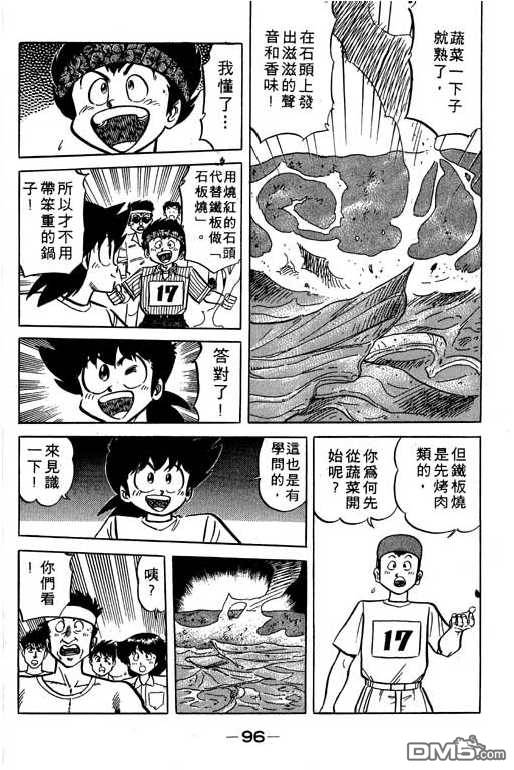 妙手小厨师 第17卷 第94页