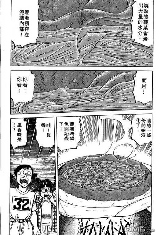 妙手小厨师 第17卷 第95页