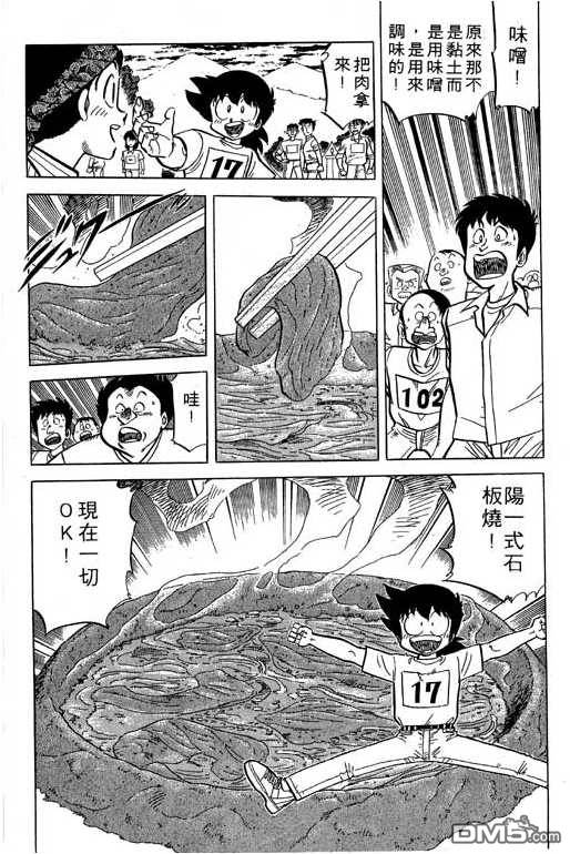 妙手小厨师 第17卷 第96页