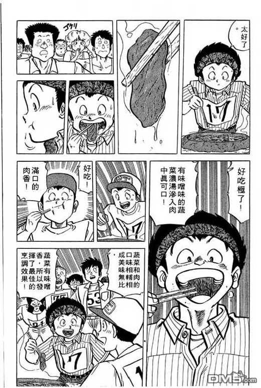 妙手小厨师 第17卷 第97页