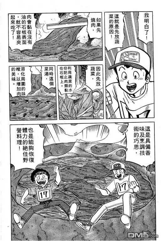 妙手小厨师 第17卷 第98页