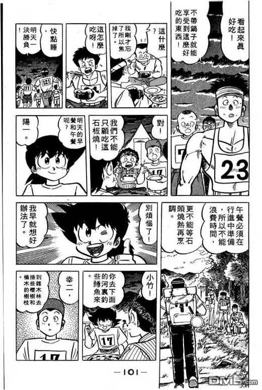 妙手小厨师 第17卷 第99页