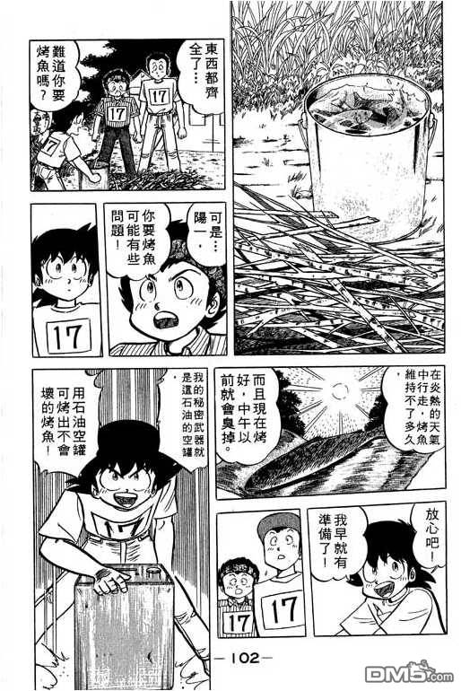 妙手小厨师 第17卷 第100页