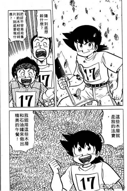 妙手小厨师 第17卷 第102页