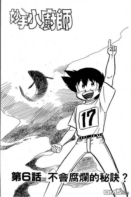 妙手小厨师 第17卷 第103页