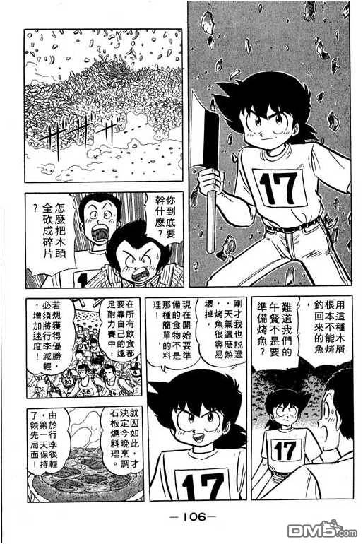 妙手小厨师 第17卷 第104页