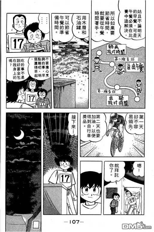 妙手小厨师 第17卷 第105页