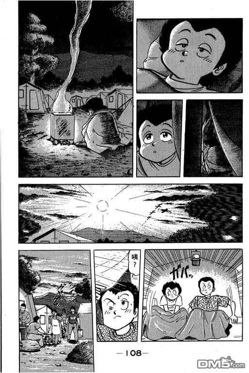 妙手小厨师 第17卷 第106页