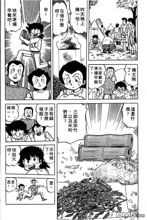 妙手小厨师 第17卷 第107页