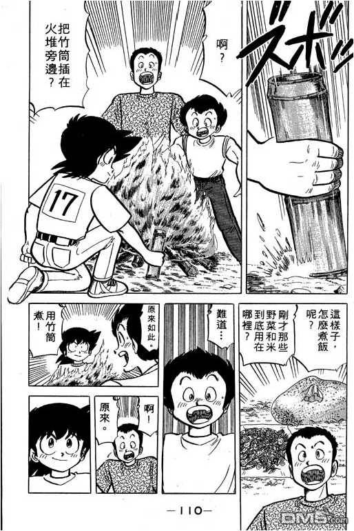 妙手小厨师 第17卷 第108页